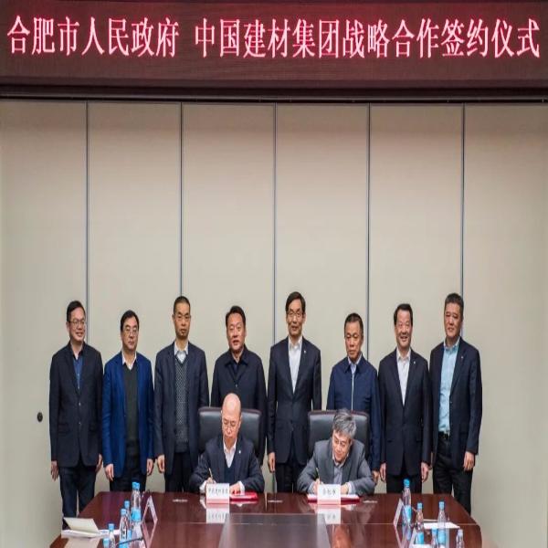 中國建材集團與合肥市政府簽署戰(zhàn)略合作協(xié)議